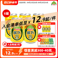 Guang’s 广氏 菠萝啤330ml*6罐装广式菠萝啤 果风味碳酸饮料0酒精果啤饮料