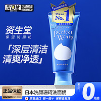 SHISEIDO 資生堂 日本資生堂洗顏?？葡疵婺膛菽秺y深層清潔滋潤珊珂潔面乳女旗艦