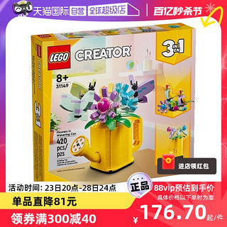 LEGO 乐高 31149鲜花洒水壶男女孩益智拼搭积木儿童玩具