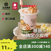 BabyPantry 光合星球 babycare光合星球高钙奶酪蘸蘸乐儿童营养零食蘸酱饼干无添加蔗糖