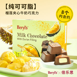 Beryl's 倍乐思 Beryls倍乐思榴莲夹心牛奶巧克力40g马来西亚进口抹茶味夹心黑巧
