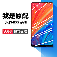 云曼丰 适用小米mix2s钢化膜mix3手机膜mis2s米max3全屏mimax2屏幕保护mxi原装mlx贴膜mx屏保smix3抗蓝光mⅰⅹ2s刚化