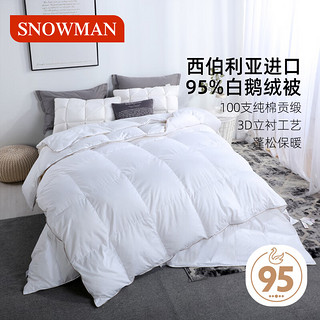SNOWMAN 斯诺曼 子母被 95%白鹅绒羽绒被 暖气空调四季被 加厚组合1+1被芯 白色 150