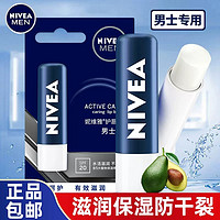 NIVEA 妮维雅 男士唇膏保湿滋润防干裂男生专用润唇膏官方旗舰店官网正品