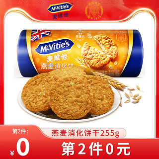 McVitie's 麦维他 欧洲进口燕麦/原味消化饼干255g/250g粗粮纤维
