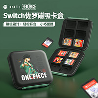 良值(IINE)海賊王授權系列switch磁吸卡盒 索隆系列 NS配件