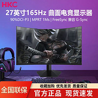百億補貼：HKC 惠科 27英寸165Hz電競游戲顯示屏1500R曲面1Ms臺式電腦顯示器CG275