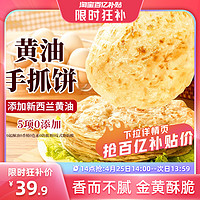 展艺 黄油手抓饼儿童早餐面饼皮原味半成品饼胚家用商用正品旗舰店