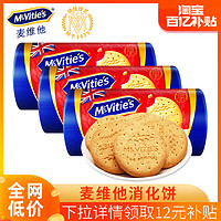 McVitie's 麦维他 欧洲原装进口抗饿专用营养零食饼干