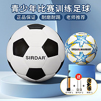 SIRDAR 薩達 兒童學生 訓練足球