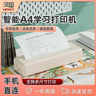 HPRT 汉印 MT810错题打印机学生版家用迷你蓝牙无墨家用学习试卷热敏A4