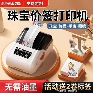 硕方 T50pro珠宝标签打印机首饰饰品吊牌价格标签条码机彩色标签机