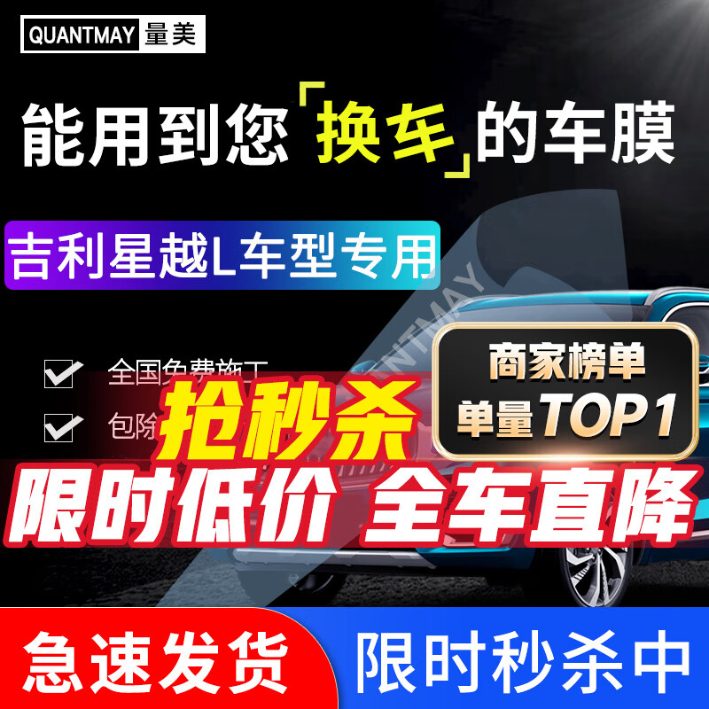 QUANTMAY 量美 适用于吉利星越L专用汽车贴膜全车隔热防爆防晒膜车窗玻璃太阳膜 吉利星越 L系全车膜