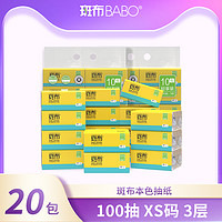 BABO 斑布 竹浆本色抽纸竹纤维家用餐巾纸100抽60包