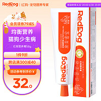 RedDog 红狗 猫狗通用 营养膏 58g