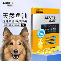 AdVet 宠卫佳 鱼油狗狗专用狗狗鱼肝油软胶囊卵磷脂狗护肤美毛防掉毛深海鱼油