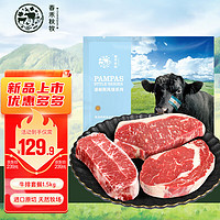 春禾秋牧原切草饲西冷眼肉板腱牛排套餐1.5kg 野炊烧烤生鲜冷冻牛肉