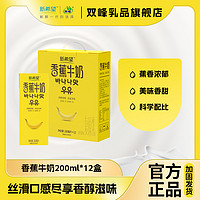 新希望 香蕉牛奶200ml*12盒营养常温早餐送礼学生儿童奶