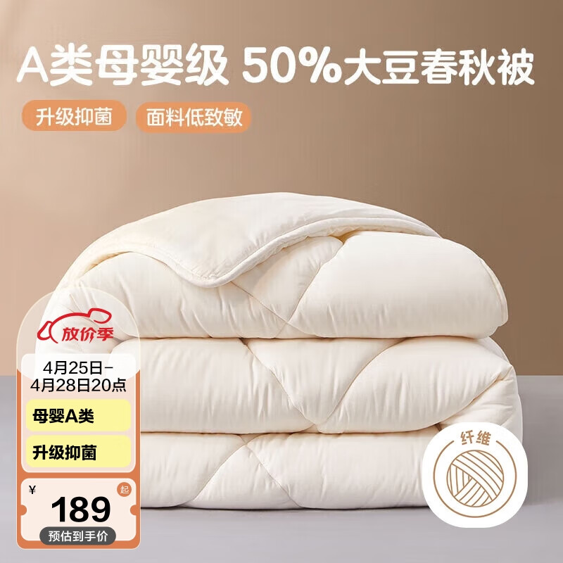 博洋家纺 简致A类抑菌50%大豆纤维被 春秋被子 约4.6斤 200*230cm 50%大豆春秋被【白】-A类抑菌