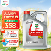 Castrol 嘉实多 专嘉智选 超嘉护 全合成机油 5W-30 SP 汽机油润滑油 5W-30 SP 4L