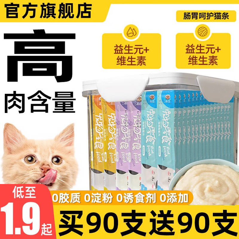 雅礼颂猫条猫零食混合口味成猫幼猫软罐头鸡肉湿粮 【升级款】混合口味30支