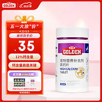 GOLDEN 谷登 GD001 犬用 高钙片 200片