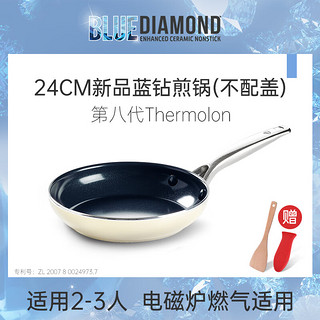 BLUE DIAMOND 平底锅不粘锅煎锅陶瓷煎蛋煎饼牛排煎锅具家用燃气灶电磁炉适用 （无盖）米白色 24cm
