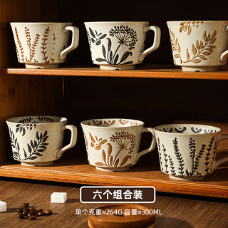 舍里 日式复古马克杯家用办公室水杯陶瓷杯子女生咖啡牛奶早餐杯 六只装 单个入