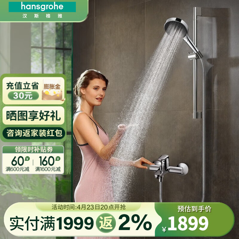 汉斯格雅（Hansgrohe） 境雨手持花洒喷头恒温浴缸龙头淋浴组合套装 130MM境雨镀铬非恒温