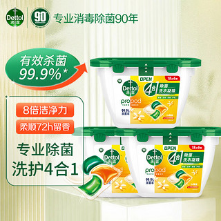 Dettol 滴露 4合1多效洗衣凝珠 持久留香洗衣球留香珠除菌除螨深层洁净洗衣液 日光清橙香型72颗