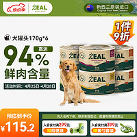 ZEAL 狗罐头0号罐全价无谷犬罐头170g*6 鸡2牛2羊1鹿1混合口味