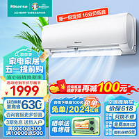 Hisense 海信 空调大1匹/1.5匹挂机 卧室壁挂式空调 新一级节能