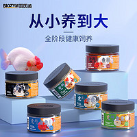 BIOZYM 百因美 蘭壽金魚飼料紅蟲魚糧飼料緩沉型魚食高蛋白小泰獅觀賞魚糧