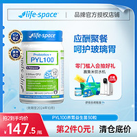 life space LifeSpace澳洲PYL100益生菌pylopass养胃成人护胃胶囊效期至25/3