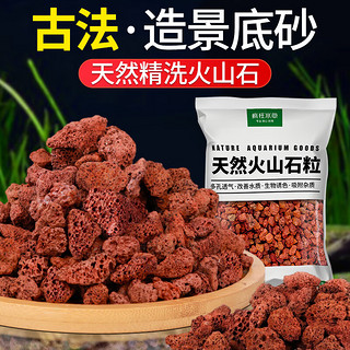 疯狂水草火山石鱼缸造景装饰乌龟缸底砂溪流石古法养鱼专用颗粒石头水草泥 已精洗/5斤装