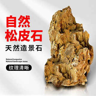 疯狂水草（FKSC）鱼缸造景松皮石自然摆件假山生态装饰石头 松皮石3斤