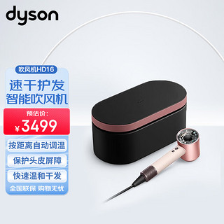 戴森（DYSON）HD16 全新智能吹风机 Supersonic 电吹风 负离子 速干护发   落日玫瑰配色