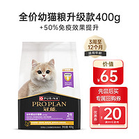 PRO PLAN 冠能 成猫粮三文鱼配方优护益肾蓝猫全价通用猫粮400g