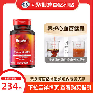 EJE 益节 MYTOL 脉拓 磷虾油软胶囊 120粒