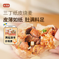 粮源阁 三丁糯米纸皮烧麦 纯手工烧卖 面点生鲜 微波速食早餐 240g*2袋