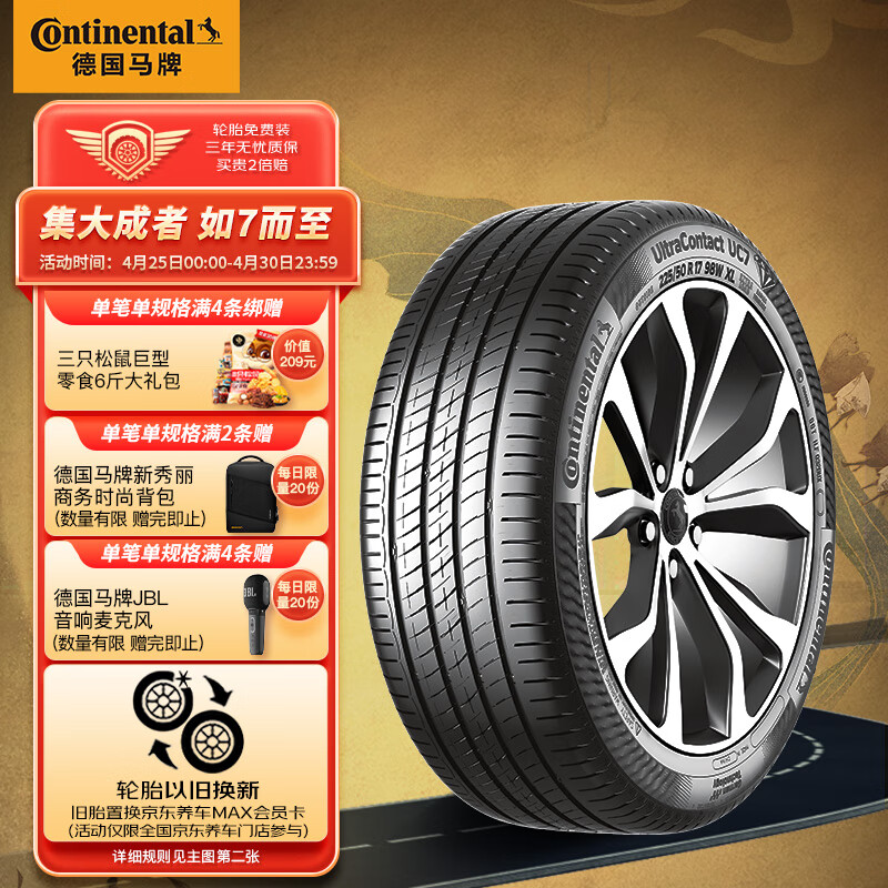 德国马牌（Continental）轮胎/汽车轮胎 215/45R18 93W XL FR UC7 #适配马自达 马自达3