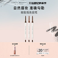 FENTY BEAUTY 细致线条眉笔 #LIGHT BROWN浅可可棕 0.07g