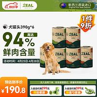 ZEAL 犬罐头主食湿粮狗罐头老年犬幼犬新西兰进口狗粮390g*6鸡牛随机