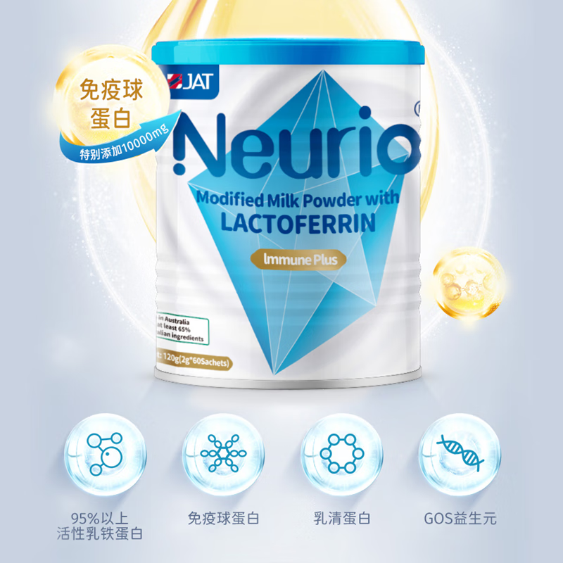 Neurio纽瑞优乳铁蛋白调制乳粉免疫版120g 高纯乳铁免疫球蛋白