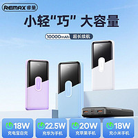 百億補貼：REMAX 睿量 10000毫安充電寶超級快充22.5W