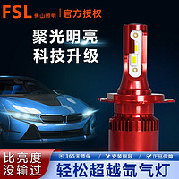 FSL 佛山照明 前大灯激光车灯汽车LED大灯超亮强光H7 H4 H119005 9012