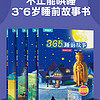 全套4冊 睡前365夜故事