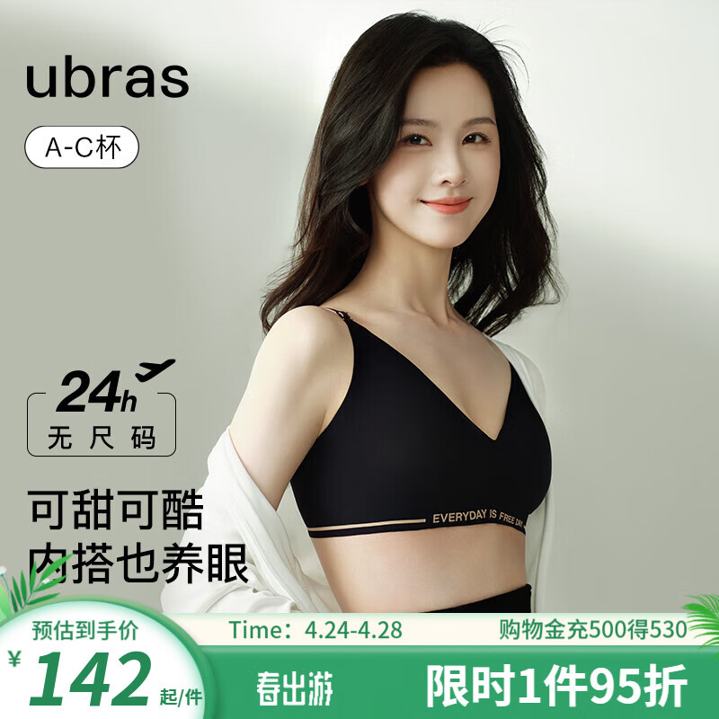 ubras24年陈都灵同款无尺码深V字母无痕文胸罩运动凉感内衣女 黑色 均码