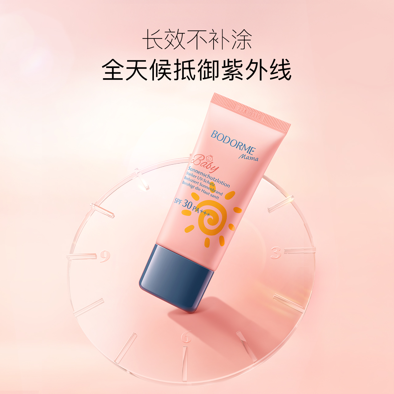 贝德美MAMA儿童防晒霜隔离霜防晒红晒黑宝宝户外润肤霜 SPF30