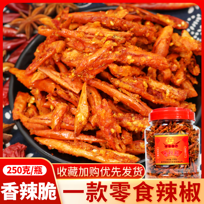 黔食锦辣椒酥香辣脆贵州农家土特产干吃花生下酒菜油炸休闲小零食